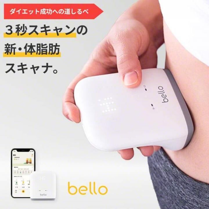 BELLO 体脂肪スキャナー ベロ ホワイト【10月中旬】_0