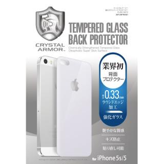 iPhone SE/5s/5 フィルム [0.33mm]クリスタルアーマー ラウンドエッジ強化ガラス バックプロテクター ホワイト iPhone 5s/5