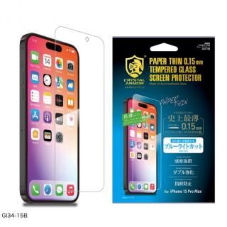 iPhone 15 Pro Max (6.7インチ) フィルム クリスタルアーマー 耐衝撃ガラス 超薄 ブルーライトカット 0.15mm iPhone 15 Pro Max【5月中旬】