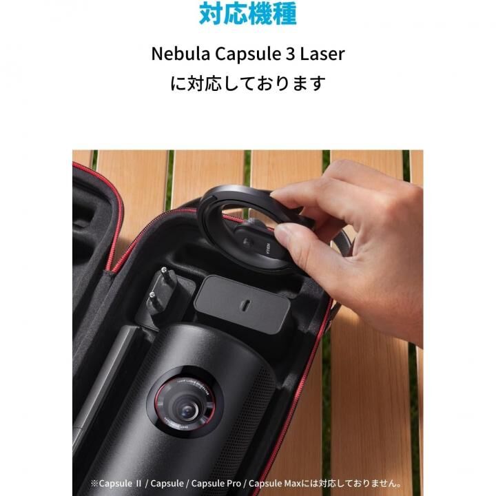 Anker Nebula Capsule 3 Laser 公式トラベルケースの人気通販 | AB-Next