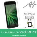 A+ 液晶保護強化ガラスフィルム 透明タイプ 0.33mm for iPhone 8 / 7 / 6s / 6