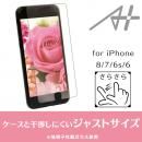 A+ 液晶保護強化ガラスフィルム さらさらタイプ 0.33mm for iPhone 8 / 7 / 6s / 6
