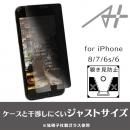 A+ 液晶保護強化ガラスフィルム 覗き見防止 0.33mm for iPhone 8 / 7 / 6s / 6