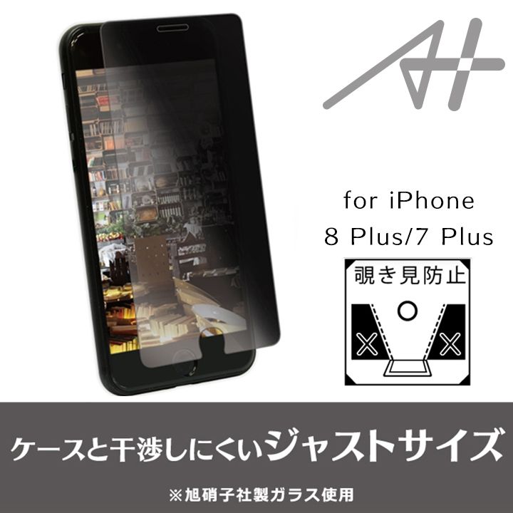 iPhone8 Plus/7 Plus フィルム A+ 液晶保護強化ガラスフィルム 覗き見防止 0.33mm for iPhone 8 Plus / 7 Plus_0