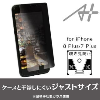 iPhone8 Plus/7 Plus フィルム A+ 液晶保護強化ガラスフィルム 覗き見防止 0.33mm for iPhone 8 Plus / 7 Plus