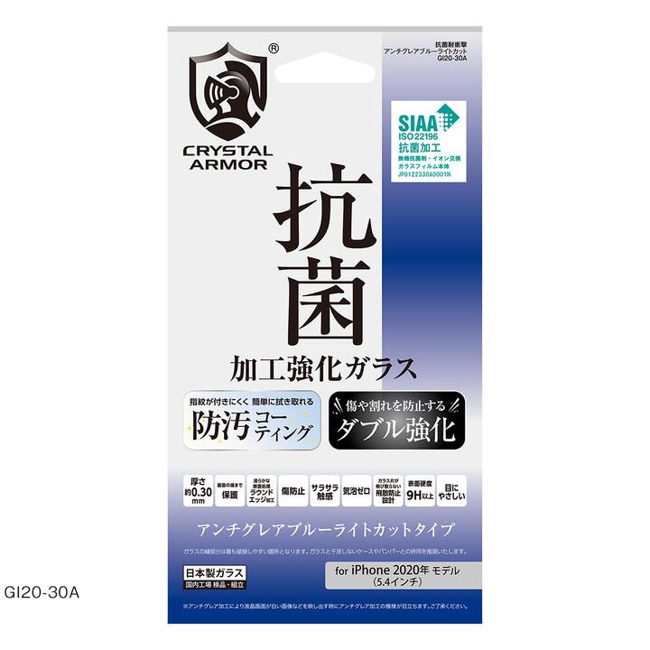 抗菌耐衝撃ガラス アンチグレア・ブルーライトカット  0.3mm iPhone 12 mini_0