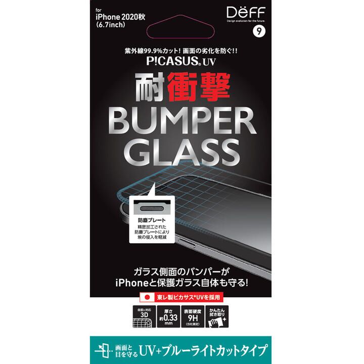 BUMPER GLASS UV+ブルーライトカット iPhone 12 Pro Max_0