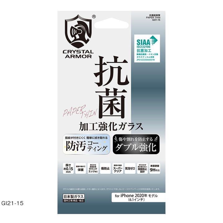 抗菌耐衝撃ガラス 超薄 0.15mm iPhone 12/iPhone 12 Pro_0