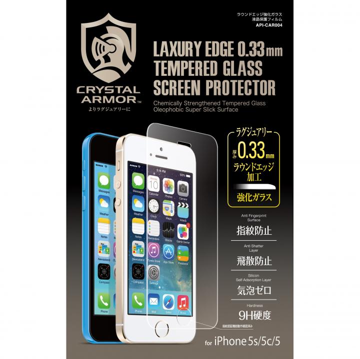 iPhone SE/5s/5 フィルム 【0.33mm】 クリスタルアーマー ラウンドエッジ強化ガラス 液晶保護フィルム  iPhone SE/5s/5c/5_0