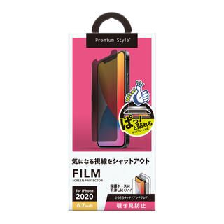 iPhone 12 Pro Max (6.7インチ) フィルム 貼り付けキット付き 液晶保護フィルム 覗き見防止 iPhone 12 Pro Max