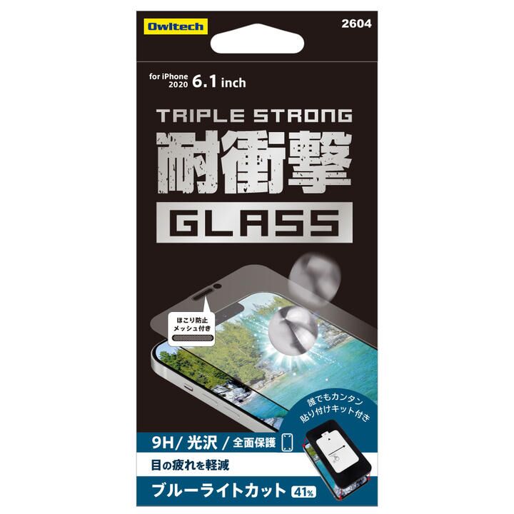 貼りミスゼロ トリプルストロング耐衝撃ガラス 光沢・ブルーライトカット iPhone 12/iPhone 12 Pro_0