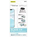 貼りミスゼロ保護ガラス 抗菌 iPhone 12/iPhone 12 Pro