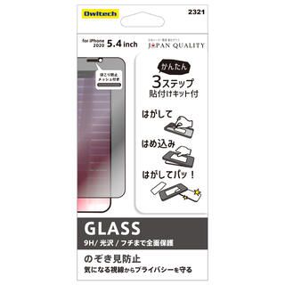 iPhone 12 mini (5.4インチ) フィルム 貼りミスゼロ全面保護ガラス のぞき見防止 iPhone 12 mini