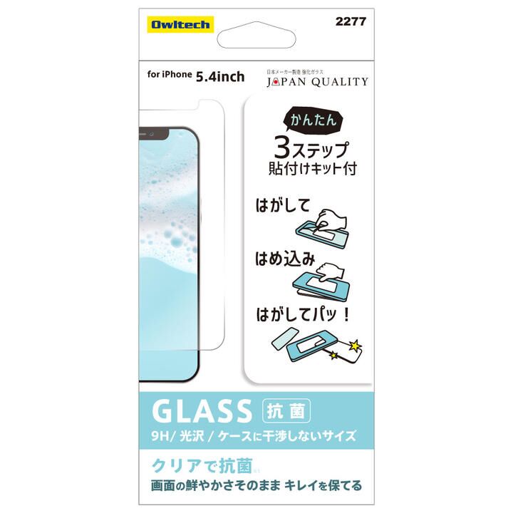 貼りミスゼロ保護ガラス 抗菌 iPhone 12 mini_0