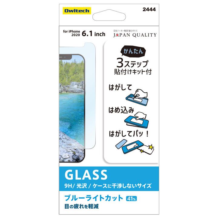 貼りミスゼロ保護ガラス 光沢・ブルーライトカット iPhone 12/iPhone 12 Pro_0