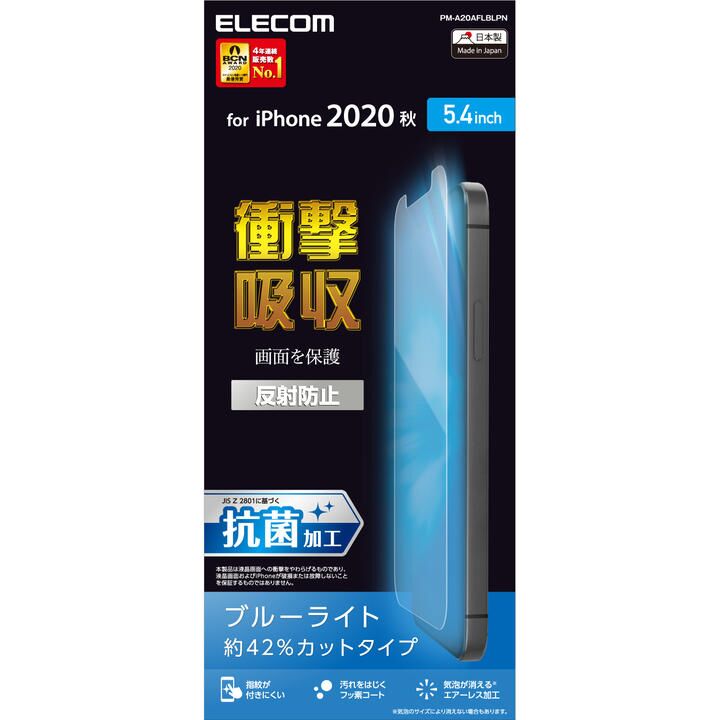 保護フィルム 耐衝撃 ブルーライトカット 反射防止 Iphone 12 Miniの人気通販 Appbank Store