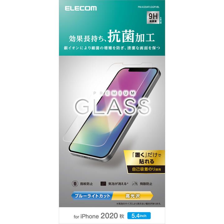 保護強化ガラス 硬度9H 0.33mm  ブルーライトカット 抗菌 iPhone 12 mini_0
