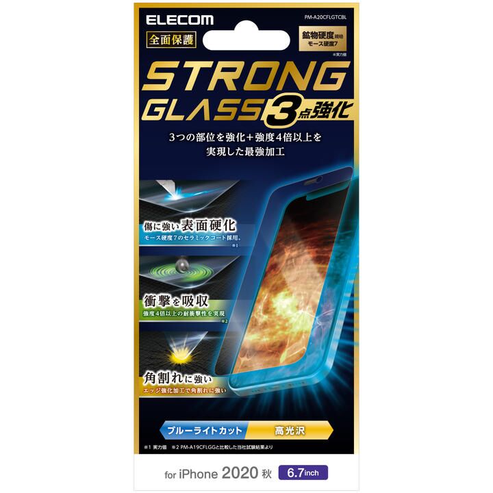 保護強化ガラス モース硬度7 薄型 0.21mm ブルーライトカット  iPhone 12 Pro Max_0