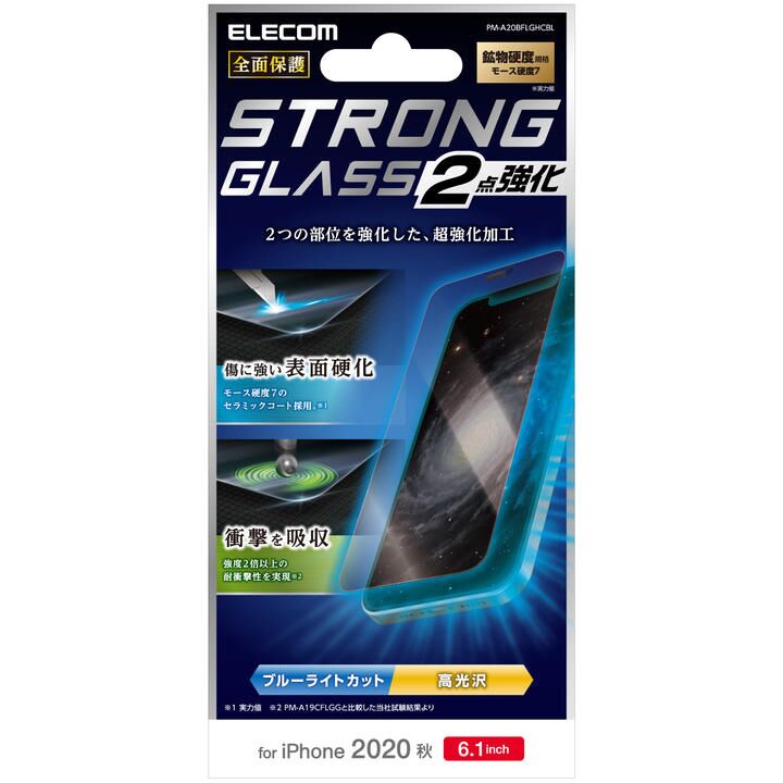 保護強化ガラス モース硬度7 0.33mm ブルーライトカット 2点で強化 iPhone 12/iPhone 12 Pro_0