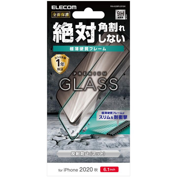 保護強化ガラス 硬度9H 0.33mm 反射防止 極薄硬質フレーム iPhone 12/iPhone 12 Pro_0