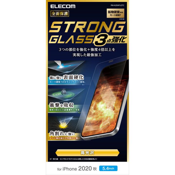 保護強化ガラス セラミックコート モース硬度7 薄型 0.21mm  iPhone 12 mini_0