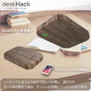 deskHack デスクハック 急速ワイヤレス充電対応  ウッド