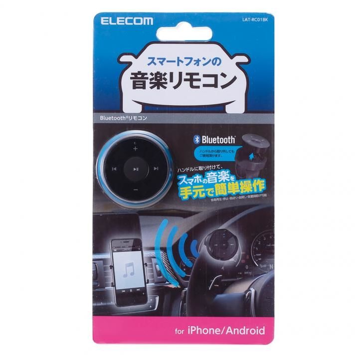 車載用bluetoothリモコン Lat Rc01bk ブラックの人気通販 Appbank Store