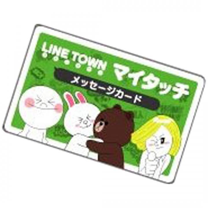 LINE TOWNマイタッチ専用メッセージカード_0