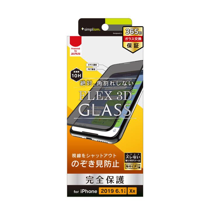 iPhone 11/XR フィルム のぞき見防止 複合フレームガラス ブラック iPhone 11/XR_0