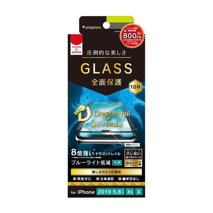 iPhone 11 Pro/XS フィルム Dragontrail BL低減シームレスガラス ブラック iPhone 11 Pro/XS/X_0