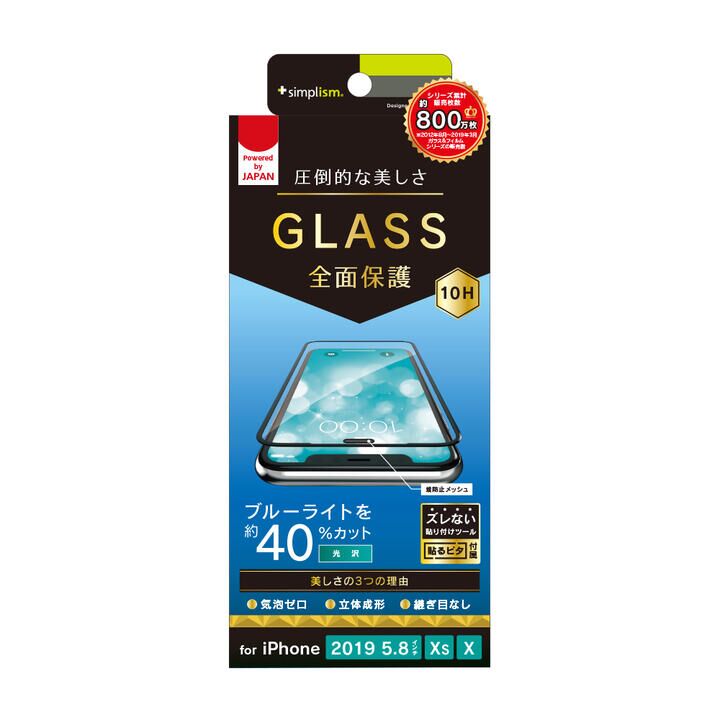 iPhone 11 Pro/XS フィルム ブルーライト低減 シームレスガラス ブラック iPhone 11 Pro/XS/X_0