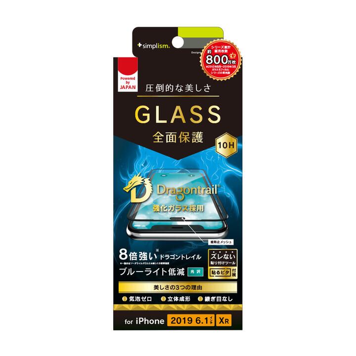 iPhone 11/XR フィルム Dragontrail ブルーライト低減シームレスガラス ブラック iPhone 11/XR_0