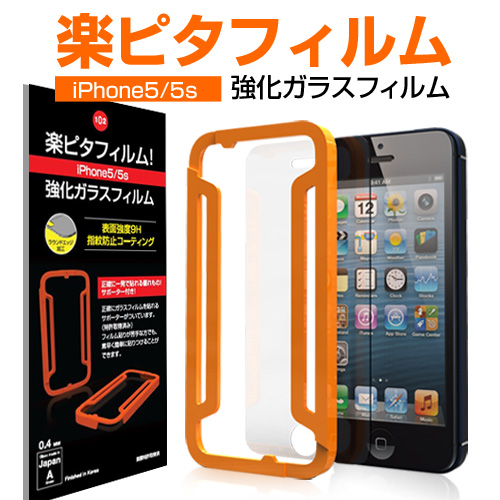 iPhone SE/5s/5 フィルム 楽ピタフィルム iPhone SE/5s/5 強化ガラスフィルム サポーター付き_0