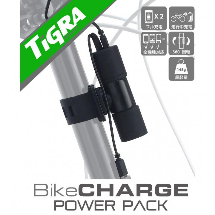 [2600mAh]自転車/バイク取り付けタイプの防水軽量 モバイルバッテリー　POWER PACK_0