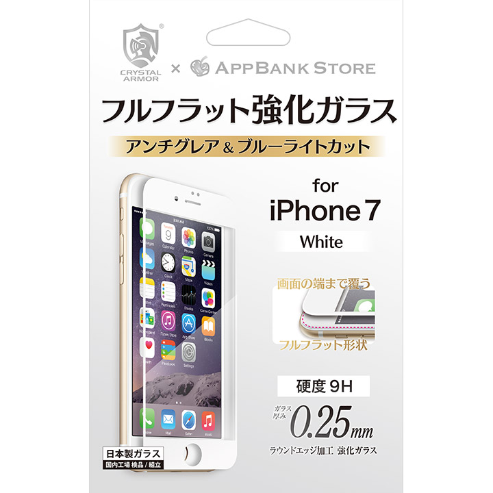 iPhone7 フィルム [0.25mm]クリスタルアーマー フルフラット アンチグレア/ブルーライトカット強化ガラス ホワイト iPhone 7_0