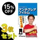 【3枚セット・15%OFF】マックスむらいのアンチグレアフィルム for iPhone 12 mini