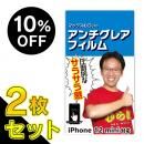 【2枚セット・10%OFF】マックスむらいのアンチグレアフィルム for iPhone 12 mini