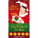 マックスむらいのアンチグレアフィルム～クリスマス限定マミルトンパッケージ～ iPhone 8 Plus/7 Plus