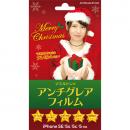 マックスむらいのアンチグレアフィルム～クリスマス限定マミルトンパッケージ～ iPhone SE/5s/5