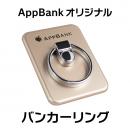 AppBankのバンカーリング スマホリング 落下防止 ゴールド