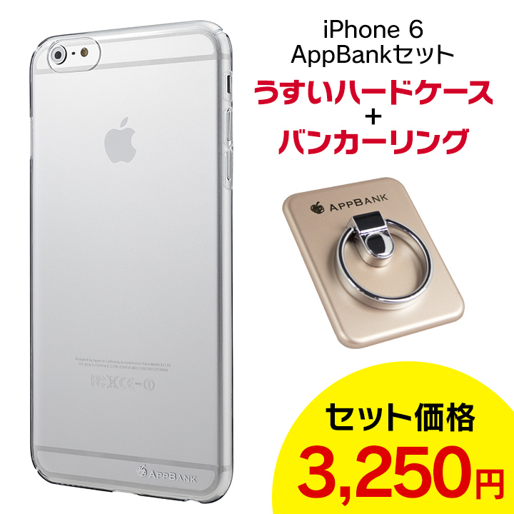 iPhone6 ケース AppBankのうすいiPhone 6ケース クリア ハード+AppBankのバンカーリング ゴールド_0