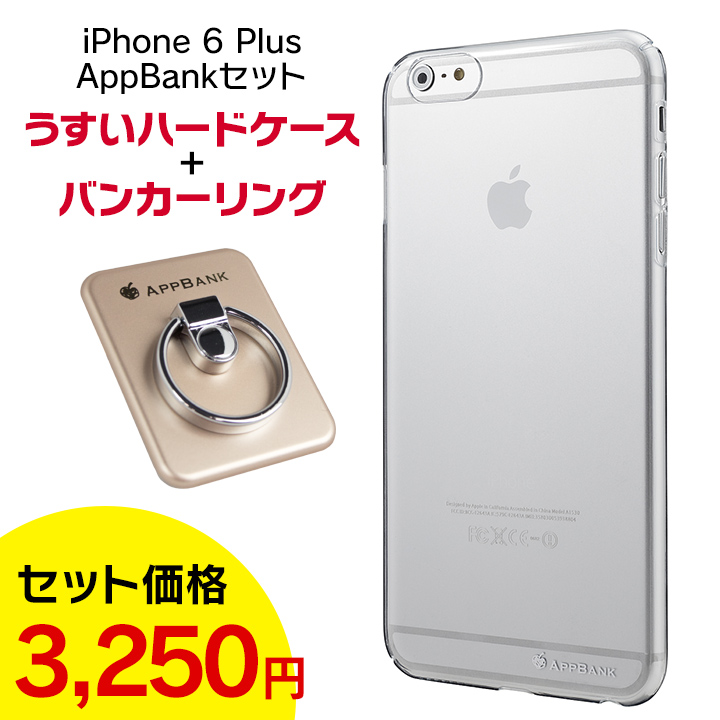 iPhone6 Plus ケース 【5%OFF】AppBankのうすいiPhone 6 Plusケース クリア ハード+AppBankのバンカーリング ゴールド_0