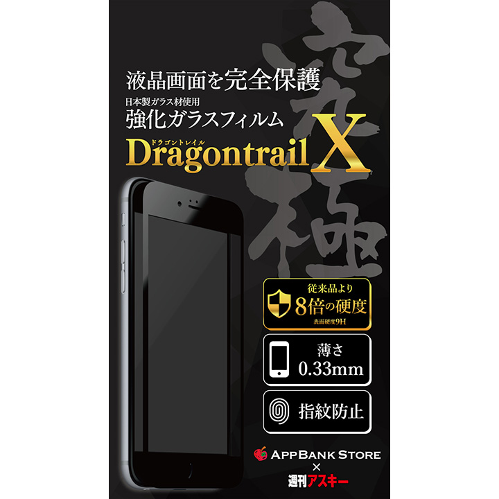 iPhone6s Plus/6 Plus フィルム 究極シリーズ ドラゴントレイルX 全面保護ガラスフィルム ブラック iPhone 6s Plus/6 Plus_0