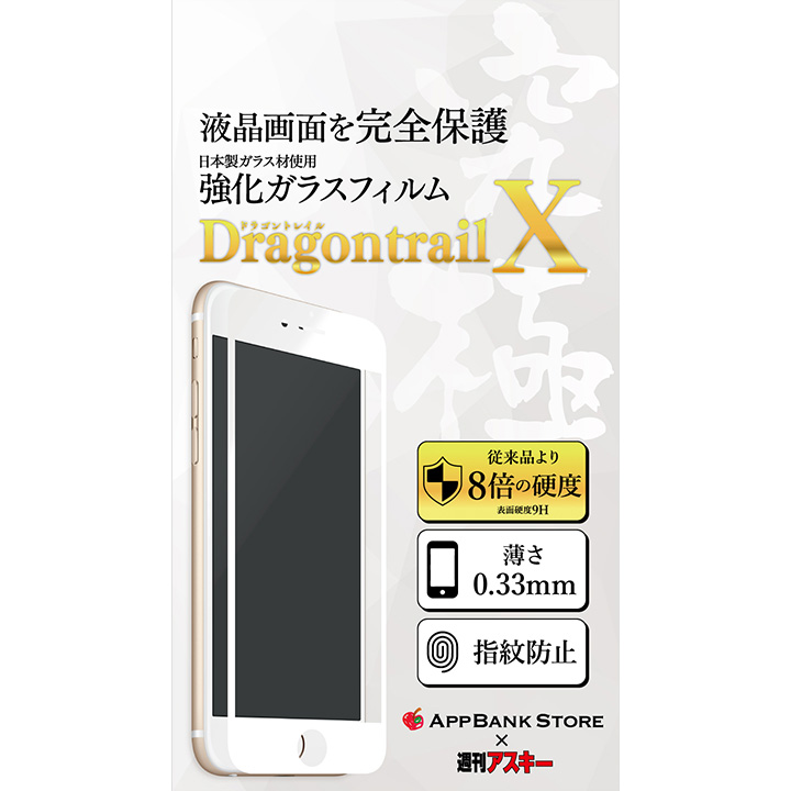 iPhone6s Plus/6 Plus フィルム 究極シリーズ ドラゴントレイルX 全面保護ガラスフィルム ホワイト iPhone 6s Plus/6 Plus_0