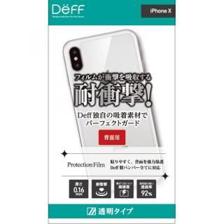 iPhone XS/X フィルム Deff Protection Film for iPhone XS/X 背面用
