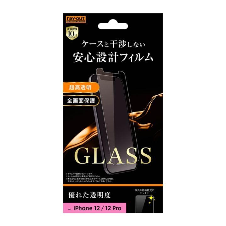 レイ・アウト ガラスフィルム 10H 光沢 ソーダガラス  iPhone 12 / iPhone 12 Pro_0