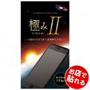 マックスむらいのアンチグレアフィルム -極み- Ⅱ for iPhone 8 Plus/7 Plus