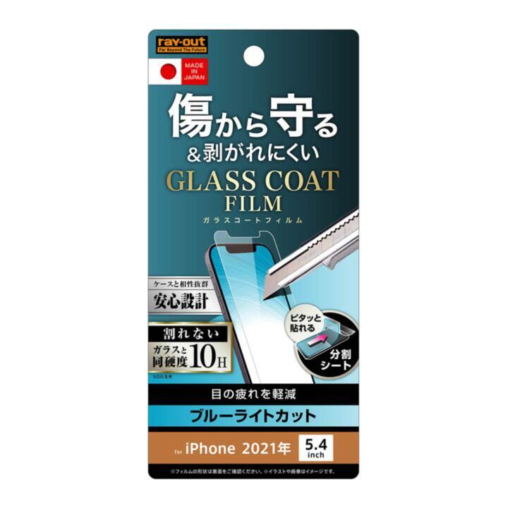 レイ・アウト フィルム 10H ガラスコート 極薄 ブルーライトカット 光沢 iPhone 13 mini_0