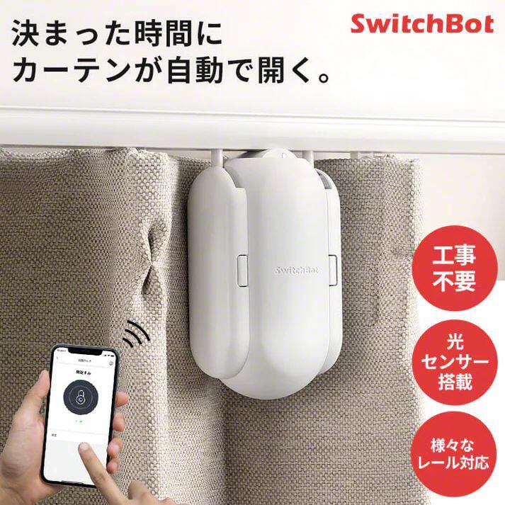 SwitchBot カーテンレール U型の人気通販 | AB-Next