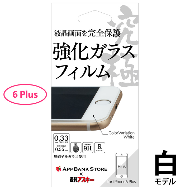 iPhone6 Plus フィルム 液晶画面を全面保護 究極強化ガラスフィルム ホワイト iPhone 6 Plus_0